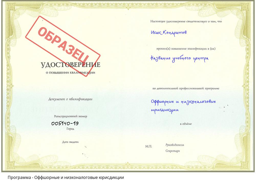 Оффшорные и низконалоговые юрисдикции Еманжелинск