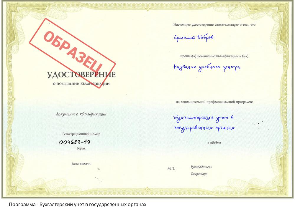 Бухгалтерский учет в государсвенных органах Еманжелинск
