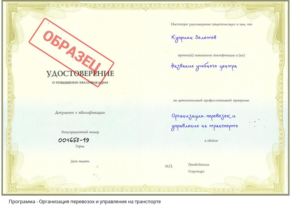 Организация перевозок и управление на транспорте Еманжелинск