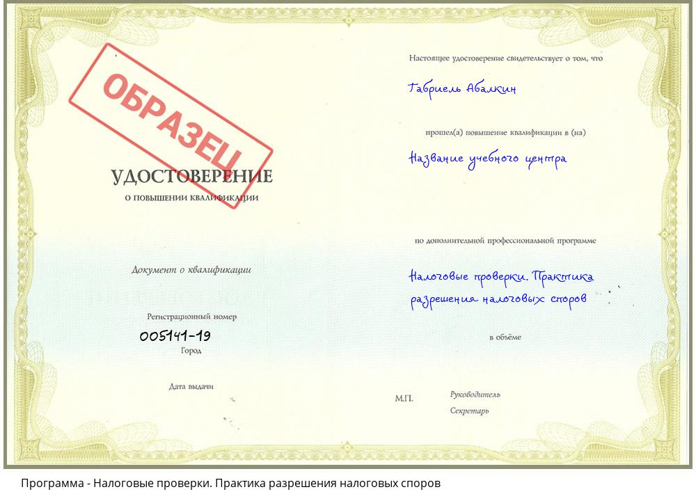 Налоговые проверки. Практика разрешения налоговых споров Еманжелинск