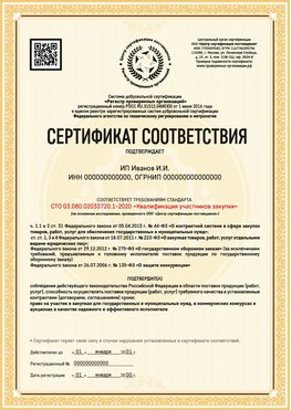 Образец сертификата для ИП Еманжелинск Сертификат СТО 03.080.02033720.1-2020