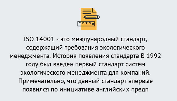 Почему нужно обратиться к нам? Еманжелинск Получить сертификат ISO 14001 в Еманжелинск ?