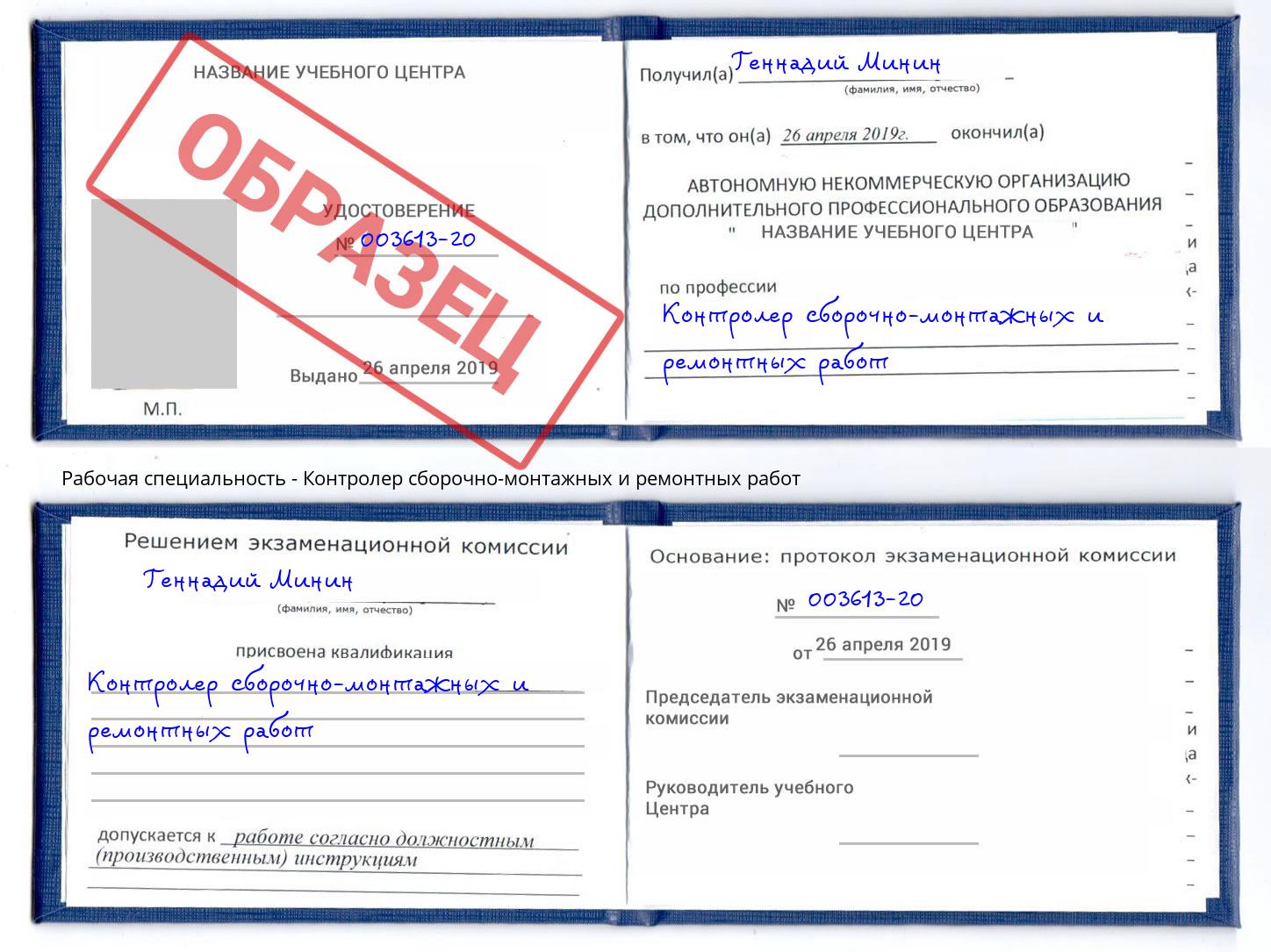 Контролер сборочно-монтажных и ремонтных работ Еманжелинск