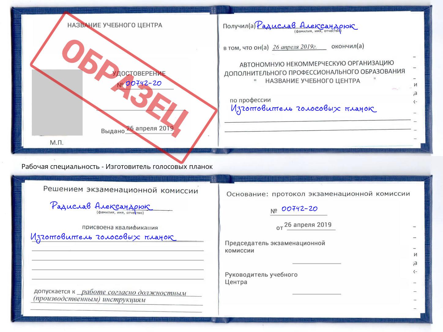 Изготовитель голосовых планок Еманжелинск