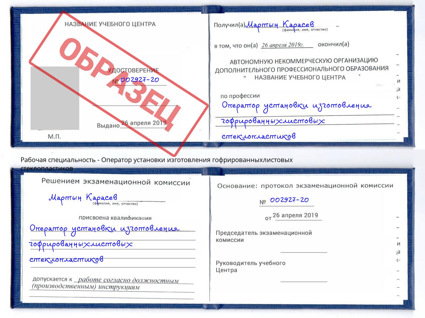 Оператор установки изготовления гофрированныхлистовых стеклопластиков Еманжелинск