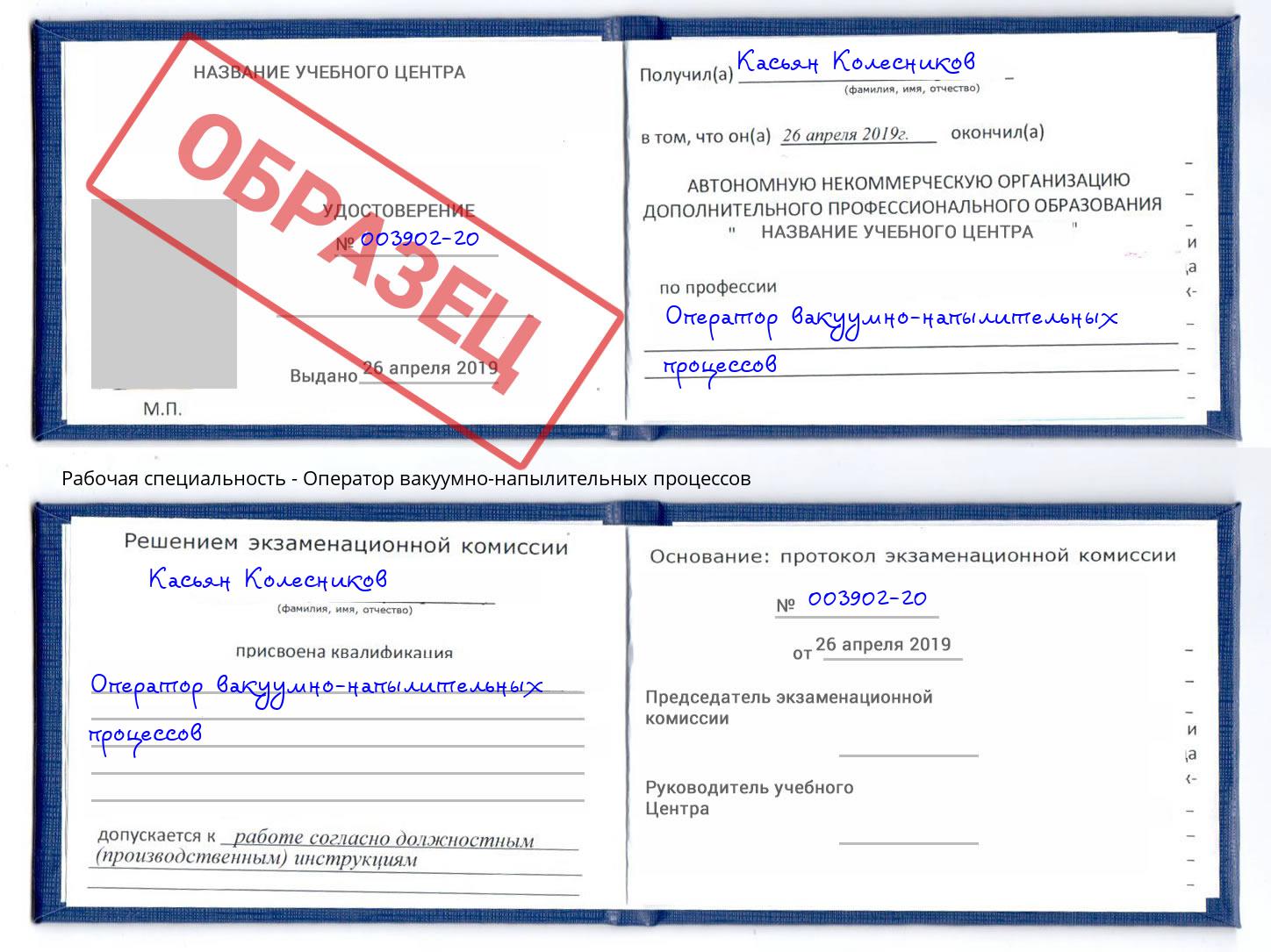 Оператор вакуумно-напылительных процессов Еманжелинск
