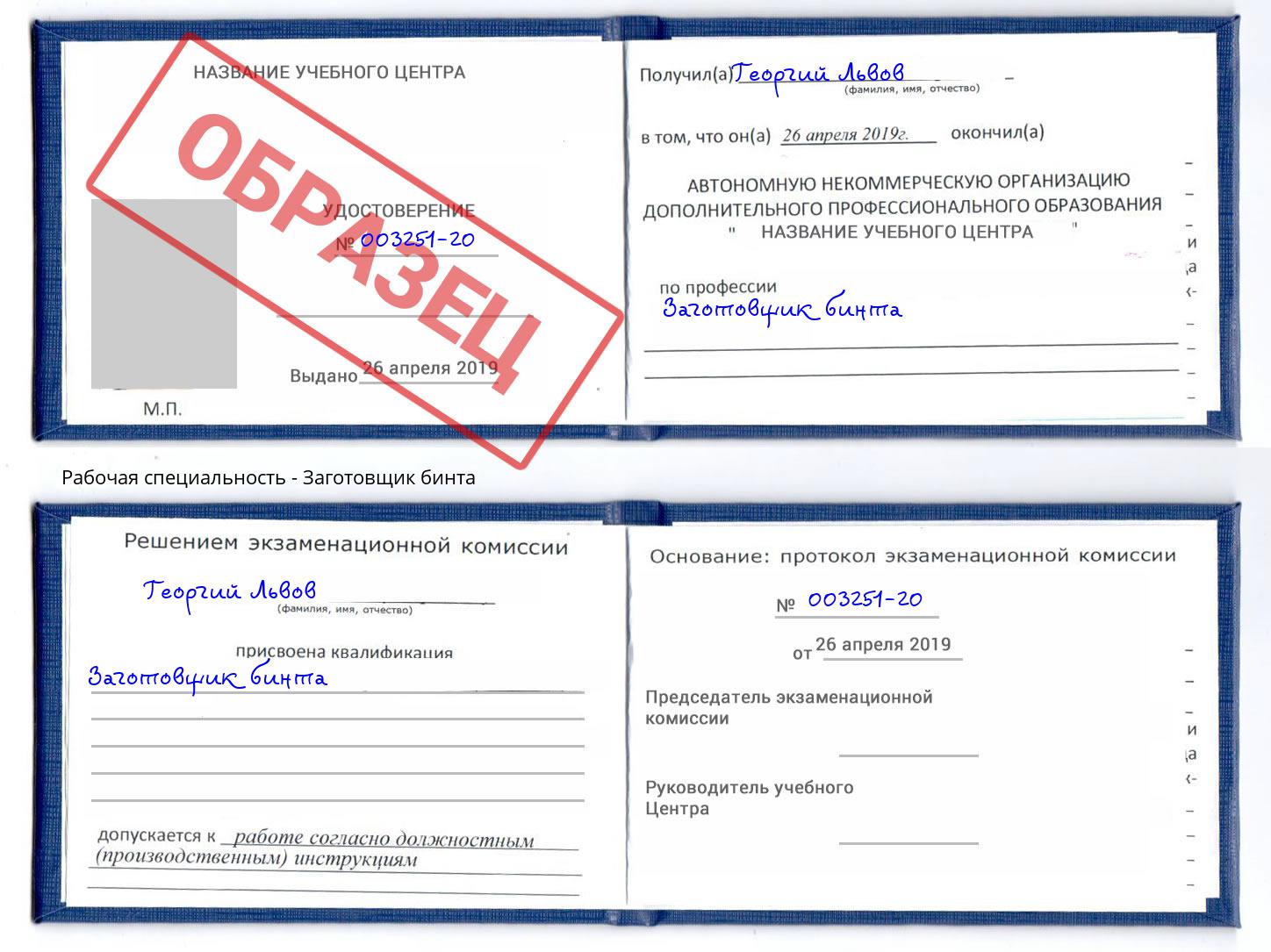 Заготовщик бинта Еманжелинск
