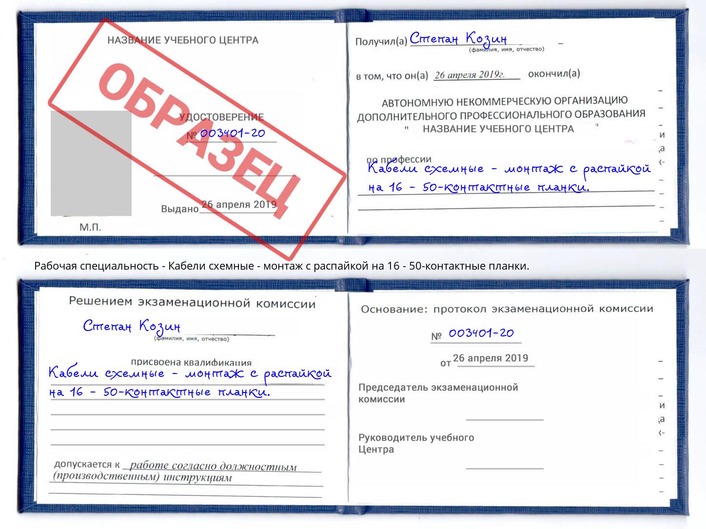 Кабели схемные - монтаж с распайкой на 16 - 50-контактные планки. Еманжелинск