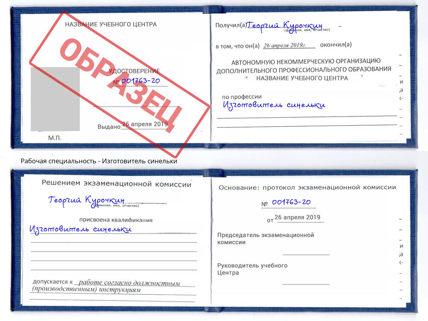Изготовитель синельки Еманжелинск