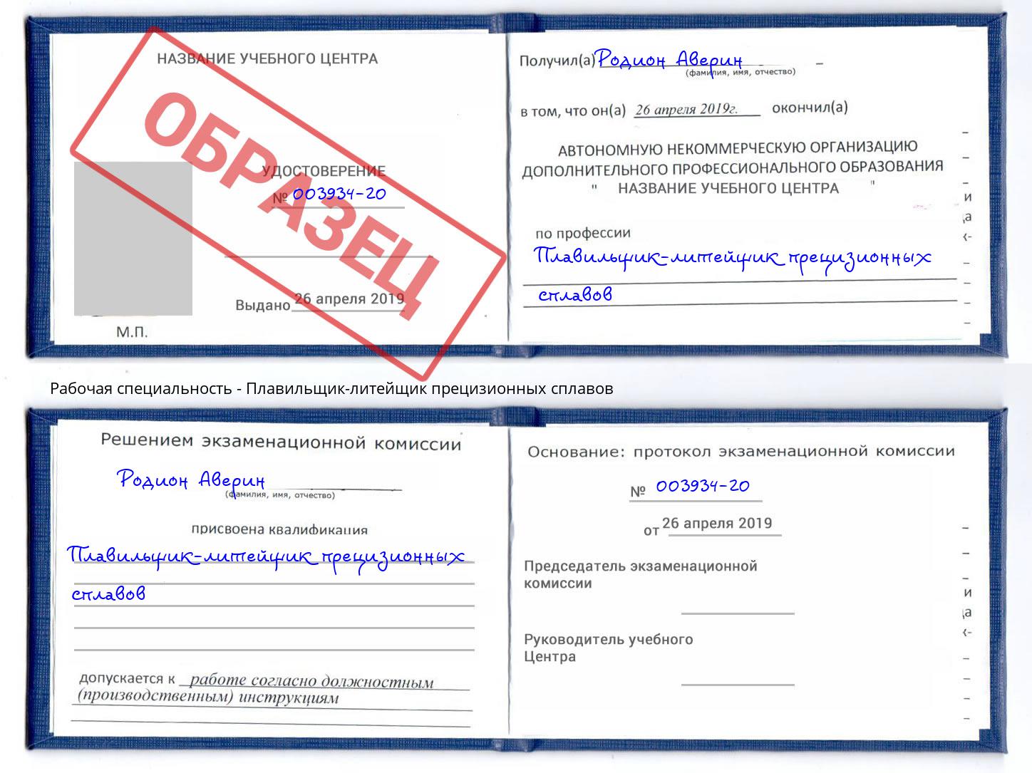 Плавильщик-литейщик прецизионных сплавов Еманжелинск