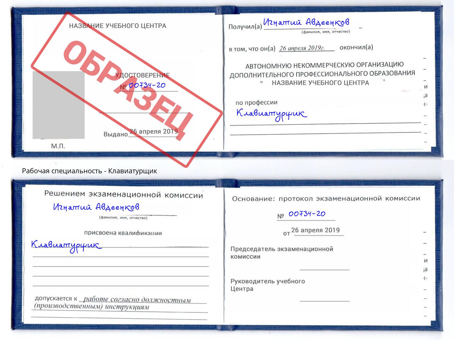 Клавиатурщик Еманжелинск