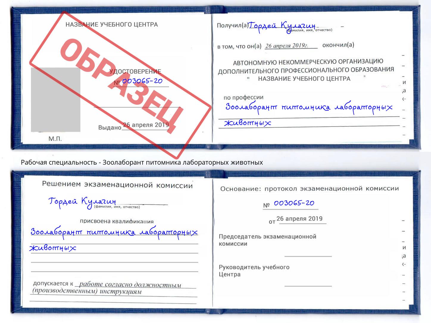 Зоолаборант питомника лабораторных животных Еманжелинск