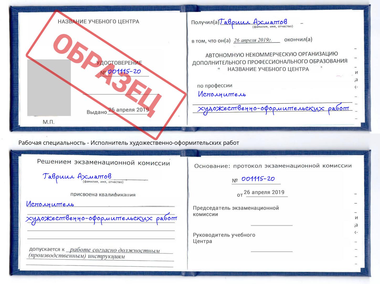Исполнитель художественно-оформительских работ Еманжелинск