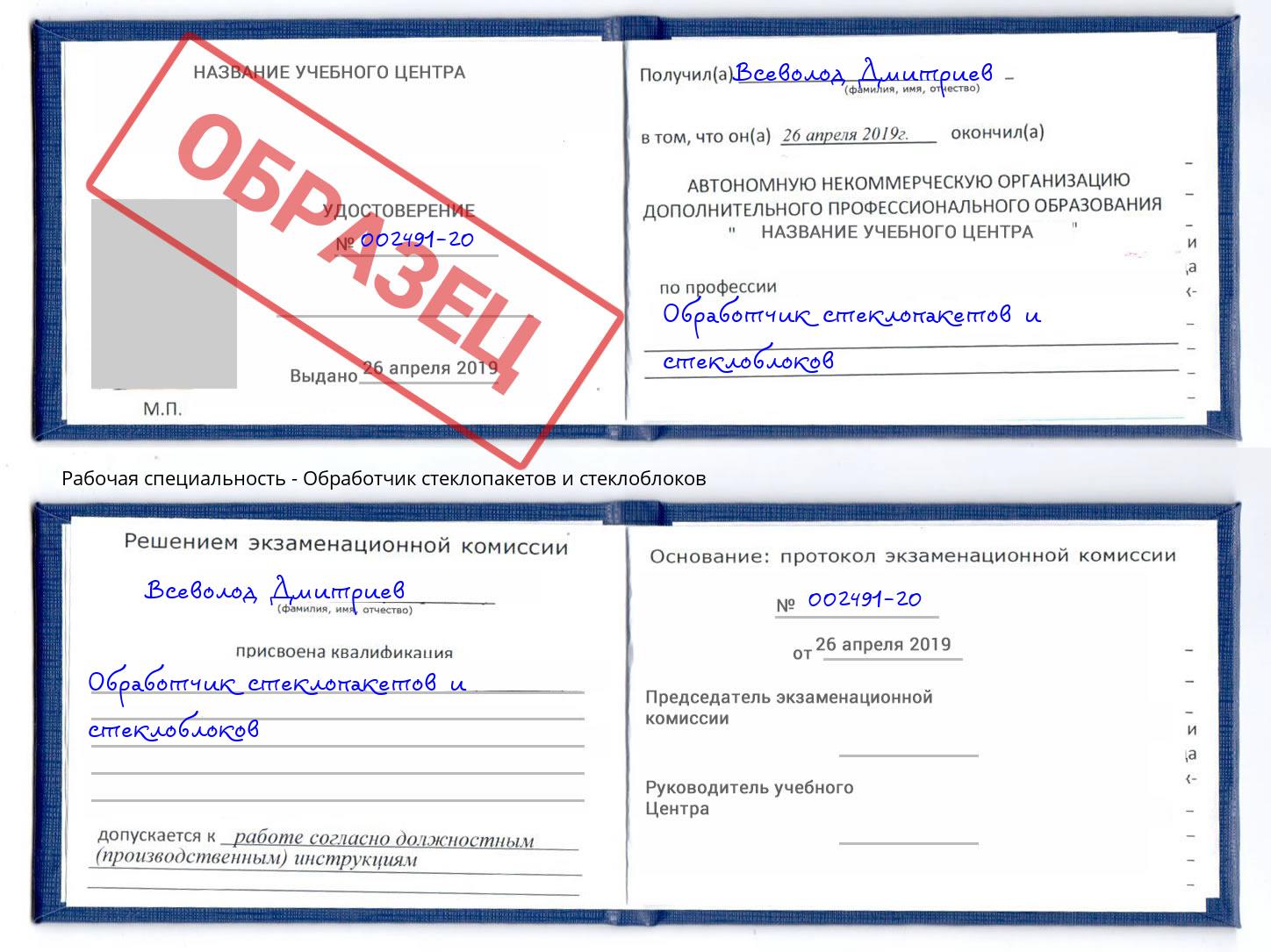 Обработчик стеклопакетов и стеклоблоков Еманжелинск