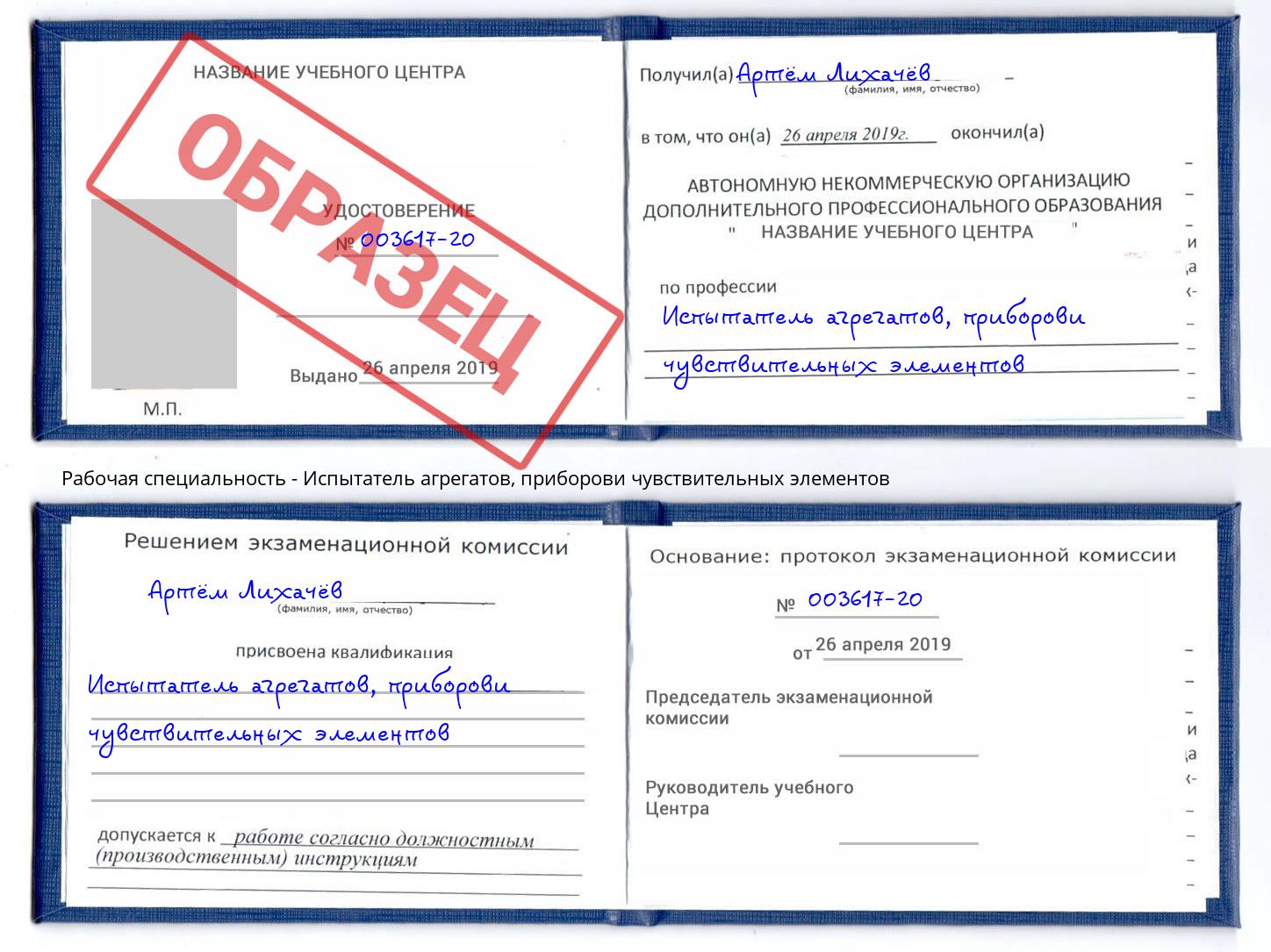 Испытатель агрегатов, приборови чувствительных элементов Еманжелинск