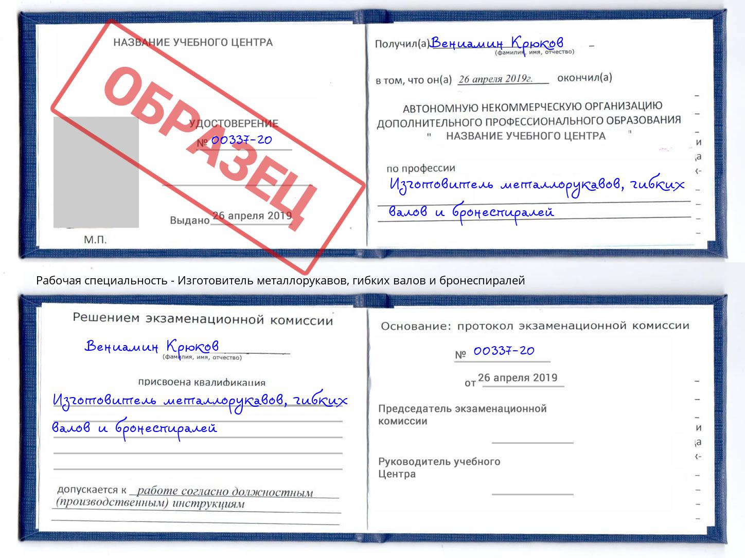 Изготовитель металлорукавов, гибких валов и бронеспиралей Еманжелинск