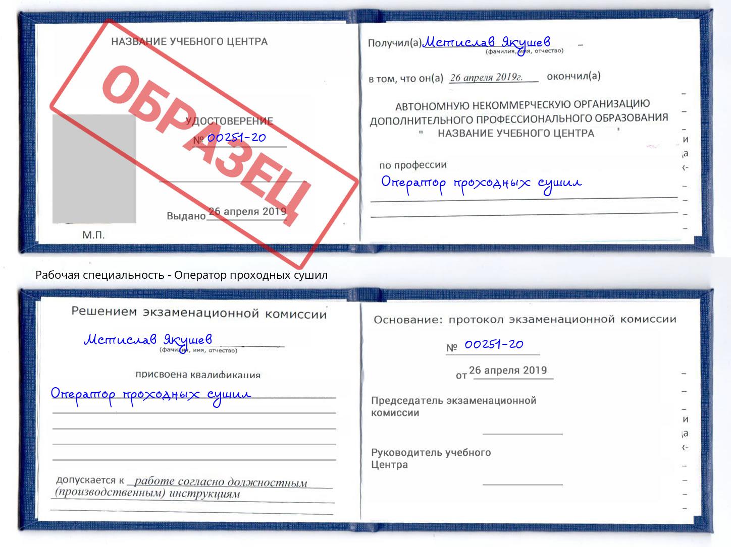Оператор проходных сушил Еманжелинск