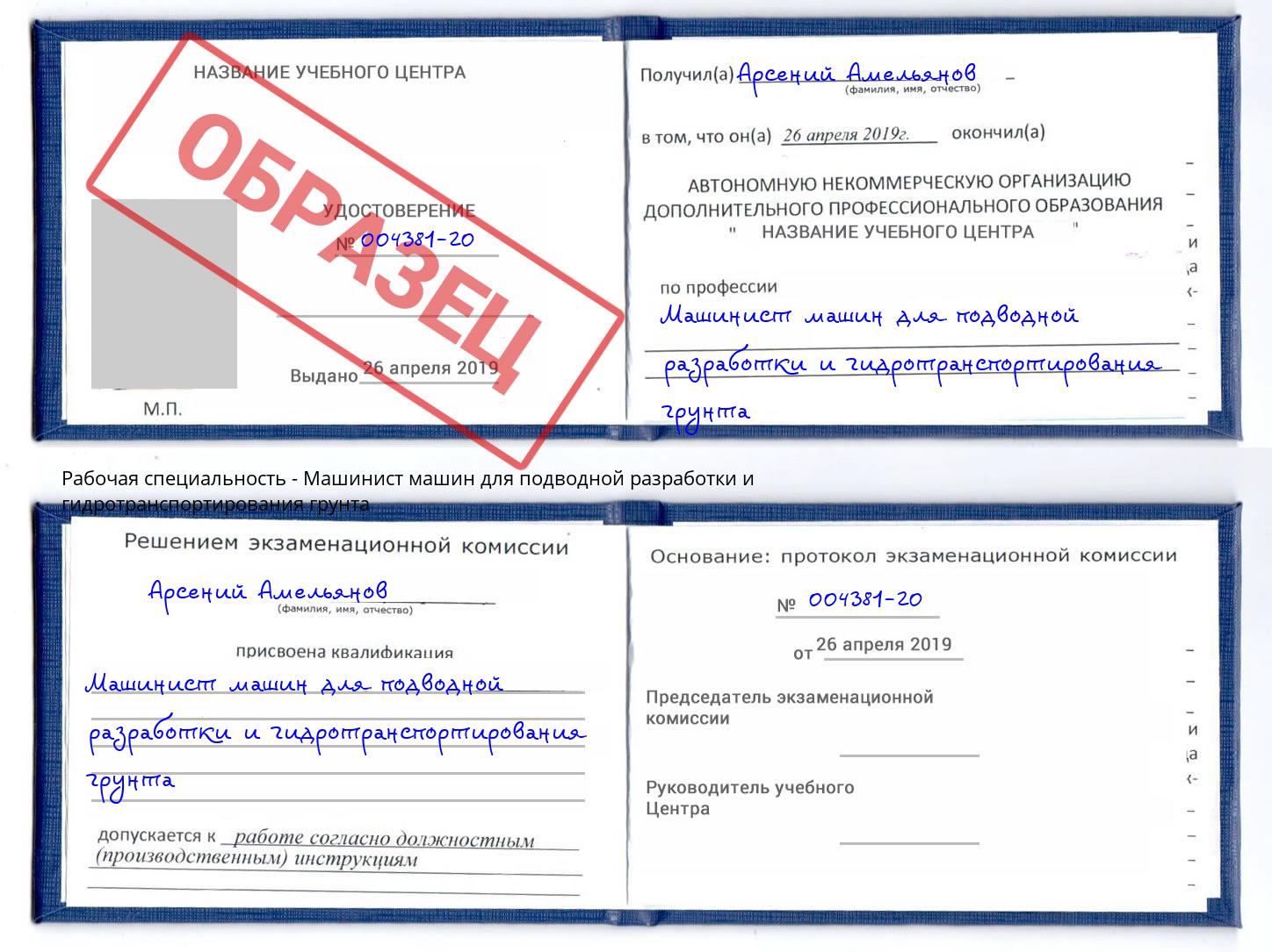 Машинист машин для подводной разработки и гидротранспортирования грунта Еманжелинск