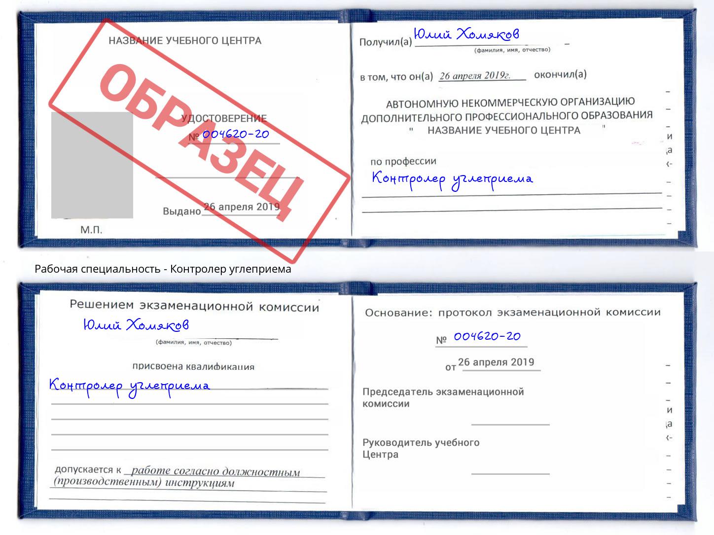 Контролер углеприема Еманжелинск