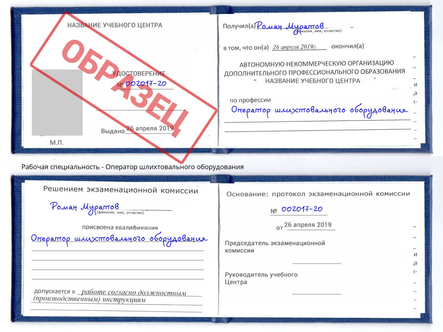 Оператор шлихтовального оборудования Еманжелинск