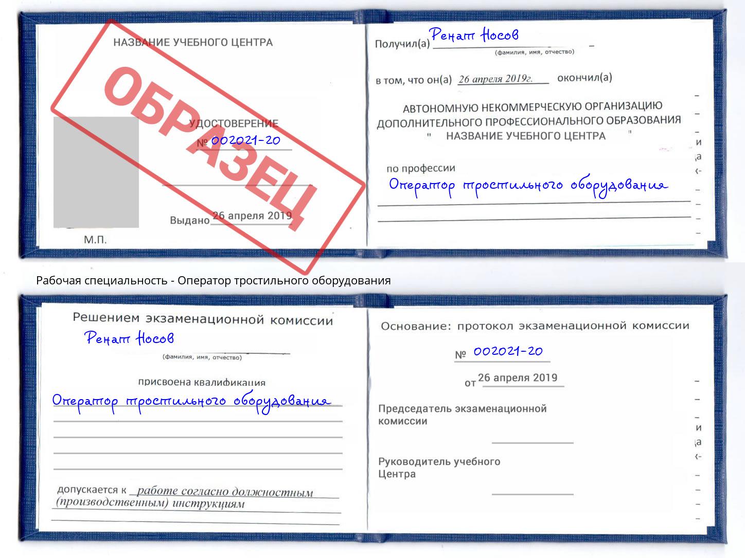 Оператор тростильного оборудования Еманжелинск