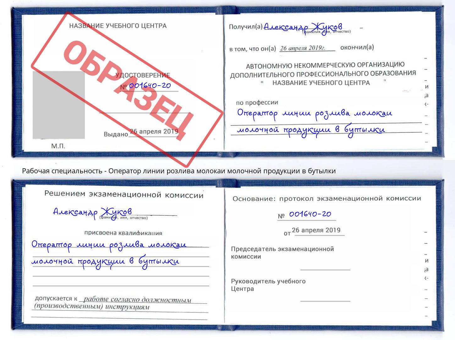 Оператор линии розлива молокаи молочной продукции в бутылки Еманжелинск