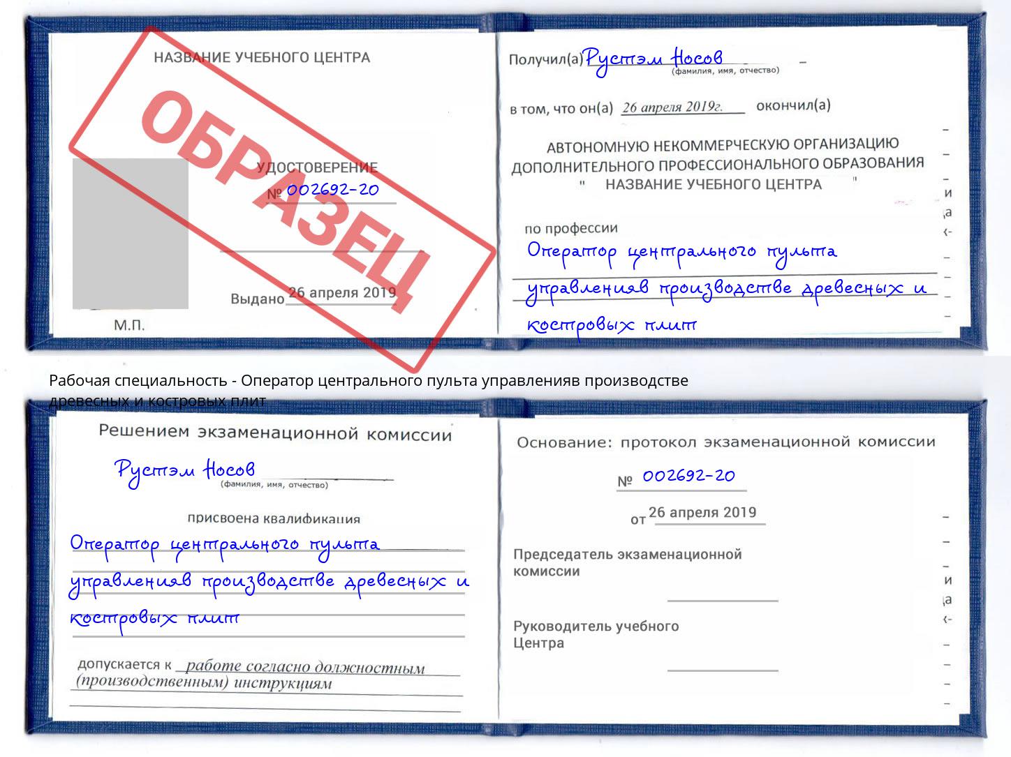 Оператор центрального пульта управленияв производстве древесных и костровых плит Еманжелинск