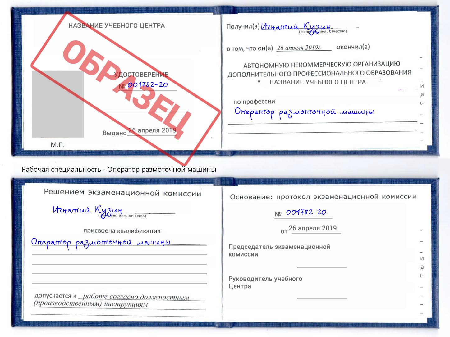 Оператор размоточной машины Еманжелинск