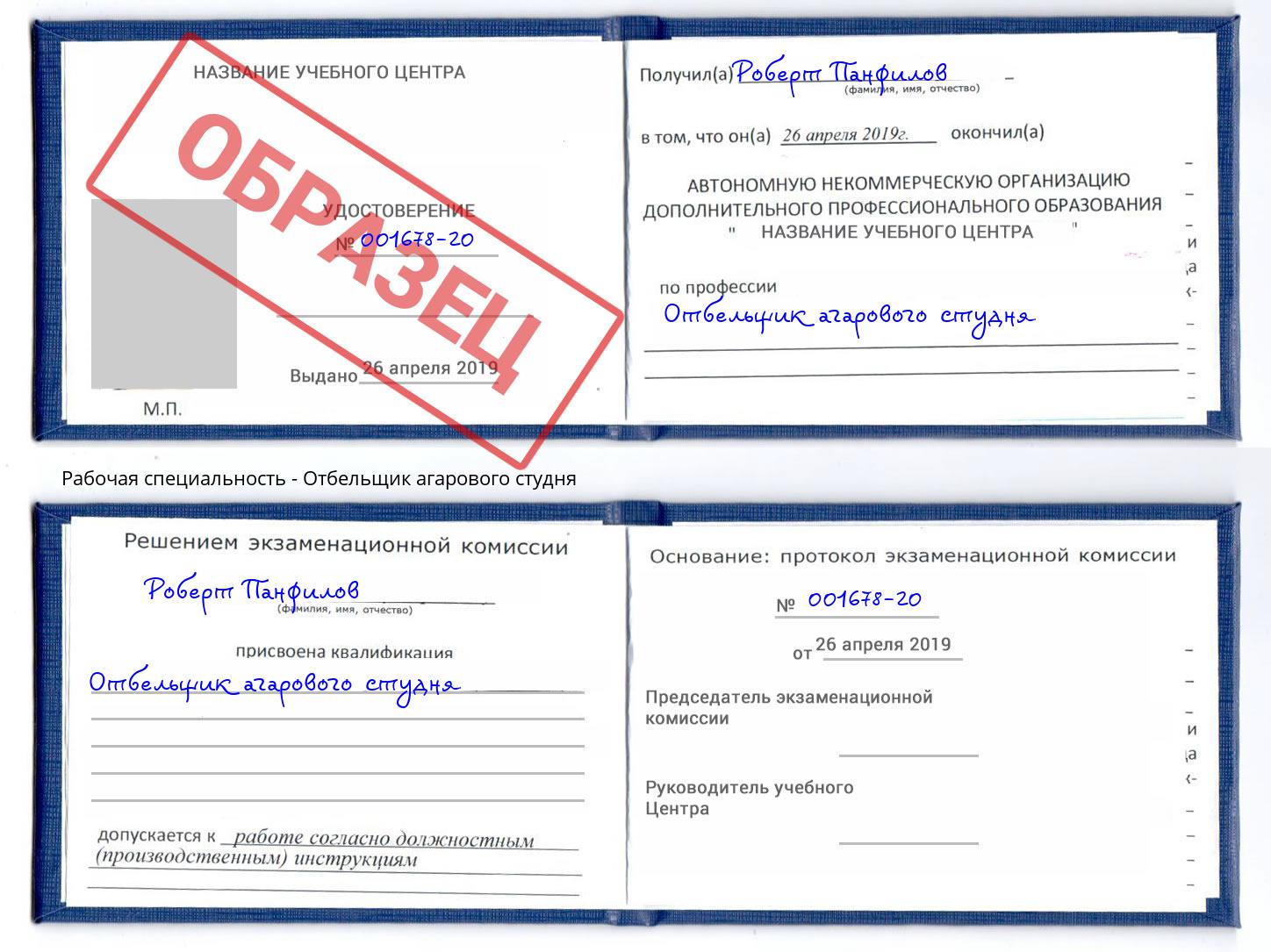 Отбельщик агарового студня Еманжелинск