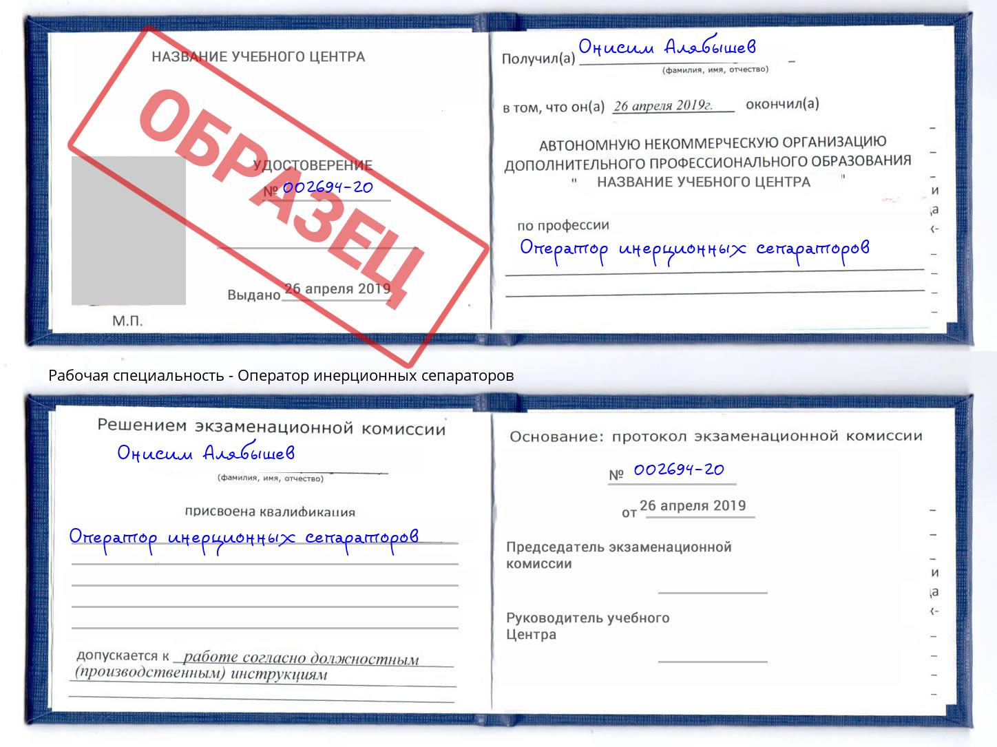 Оператор инерционных сепараторов Еманжелинск