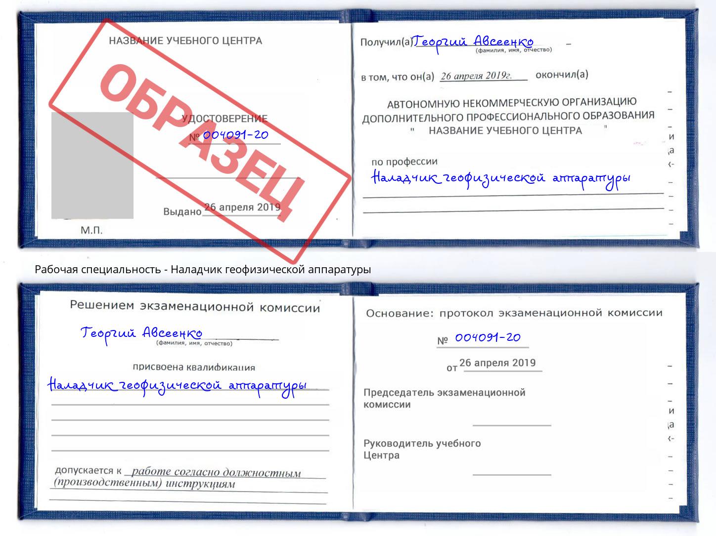 Наладчик геофизической аппаратуры Еманжелинск