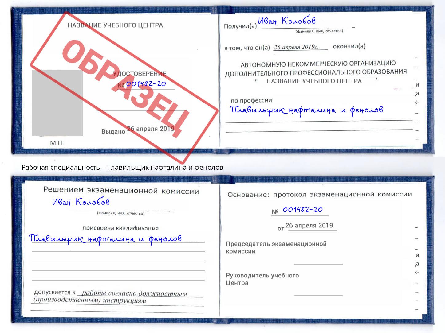 Плавильщик нафталина и фенолов Еманжелинск