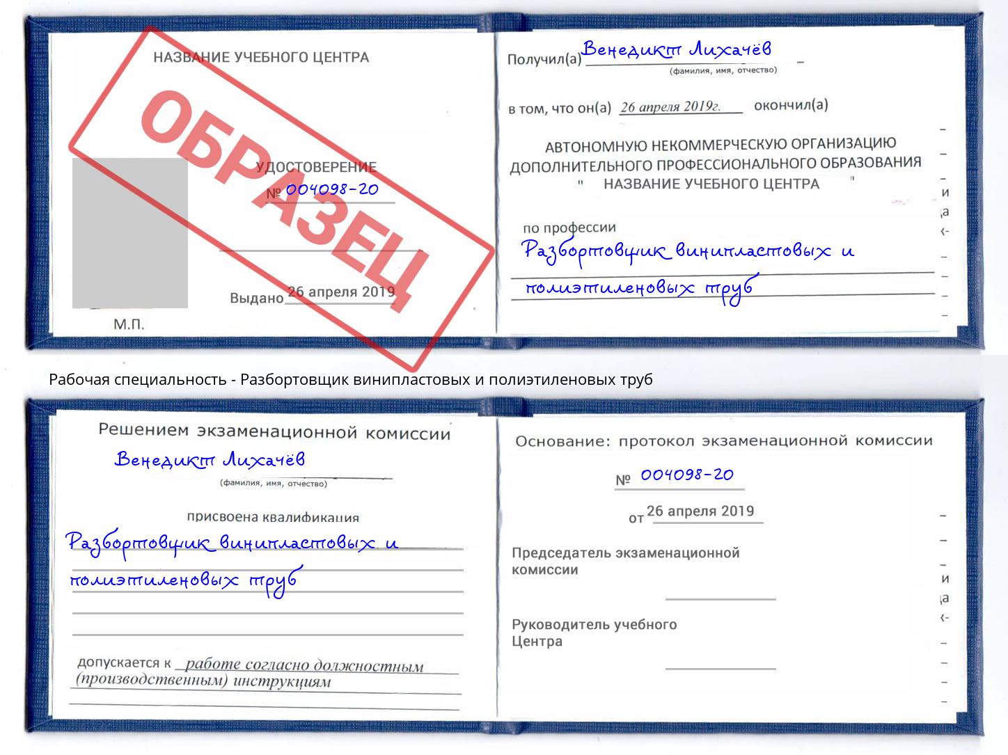 Разбортовщик винипластовых и полиэтиленовых труб Еманжелинск
