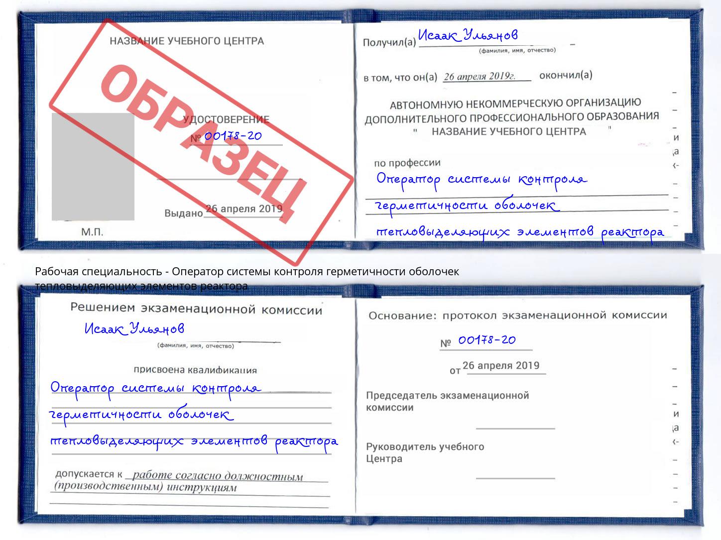 Оператор системы контроля герметичности оболочек тепловыделяющих элементов реактора Еманжелинск
