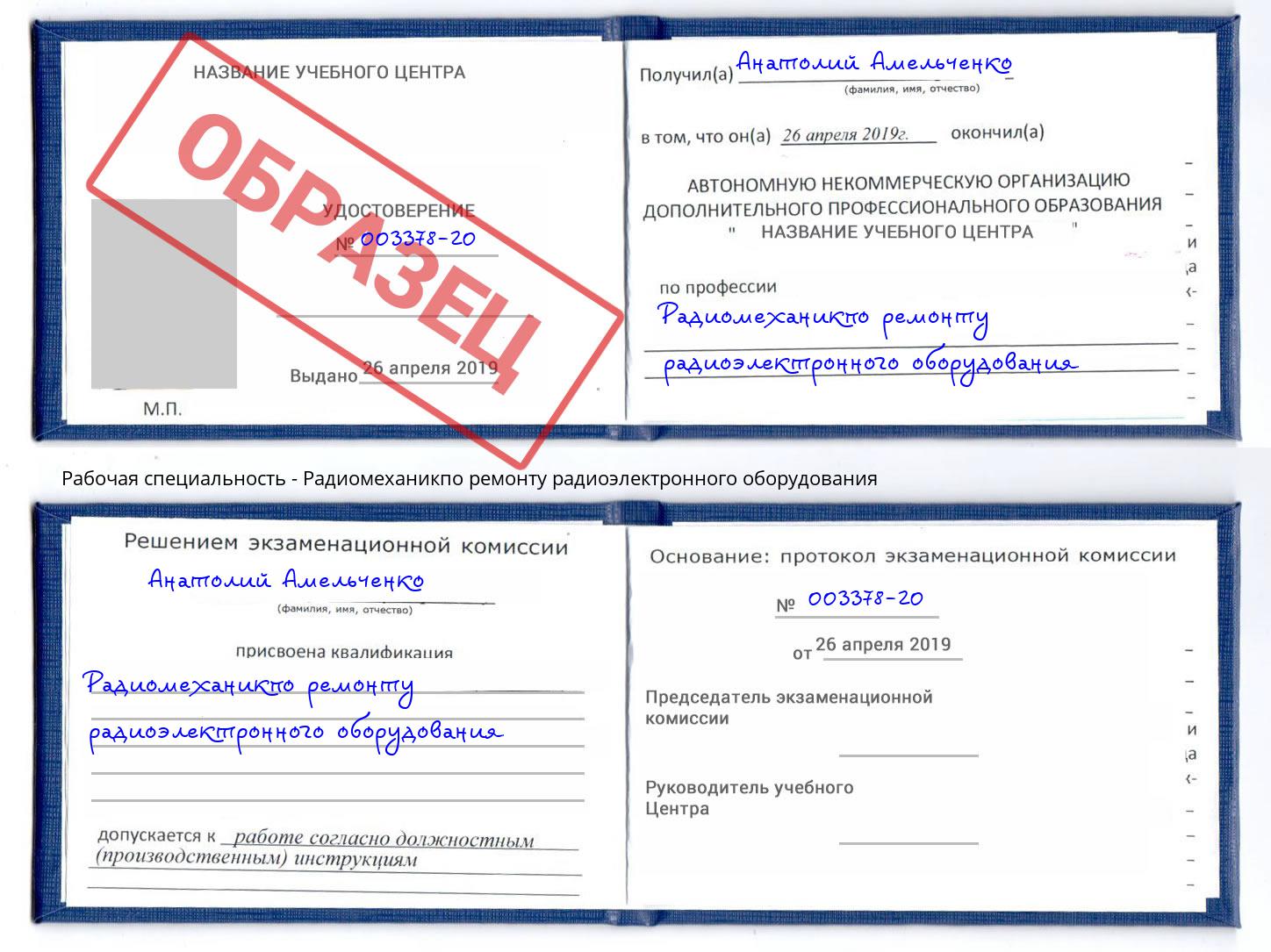 Радиомеханикпо ремонту радиоэлектронного оборудования Еманжелинск
