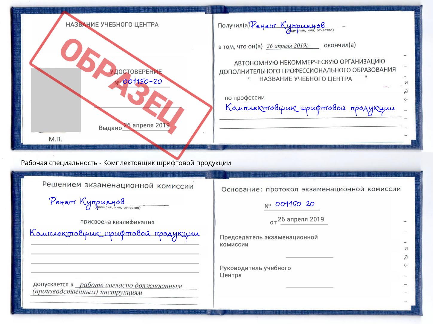 Комплектовщик шрифтовой продукции Еманжелинск