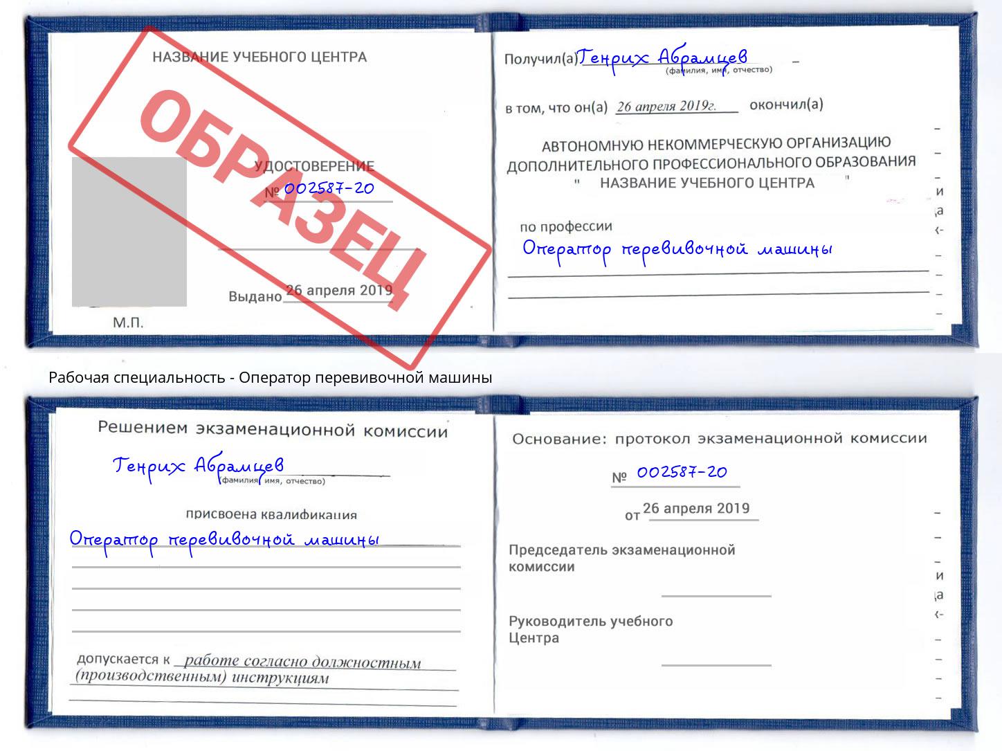 Оператор перевивочной машины Еманжелинск