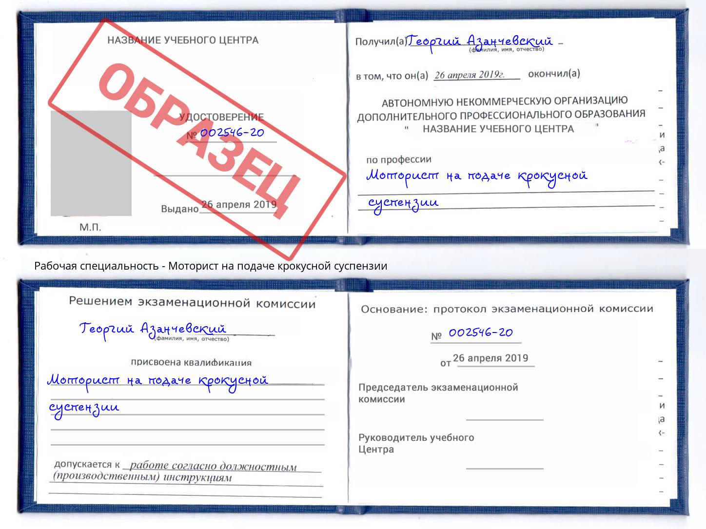 Моторист на подаче крокусной суспензии Еманжелинск