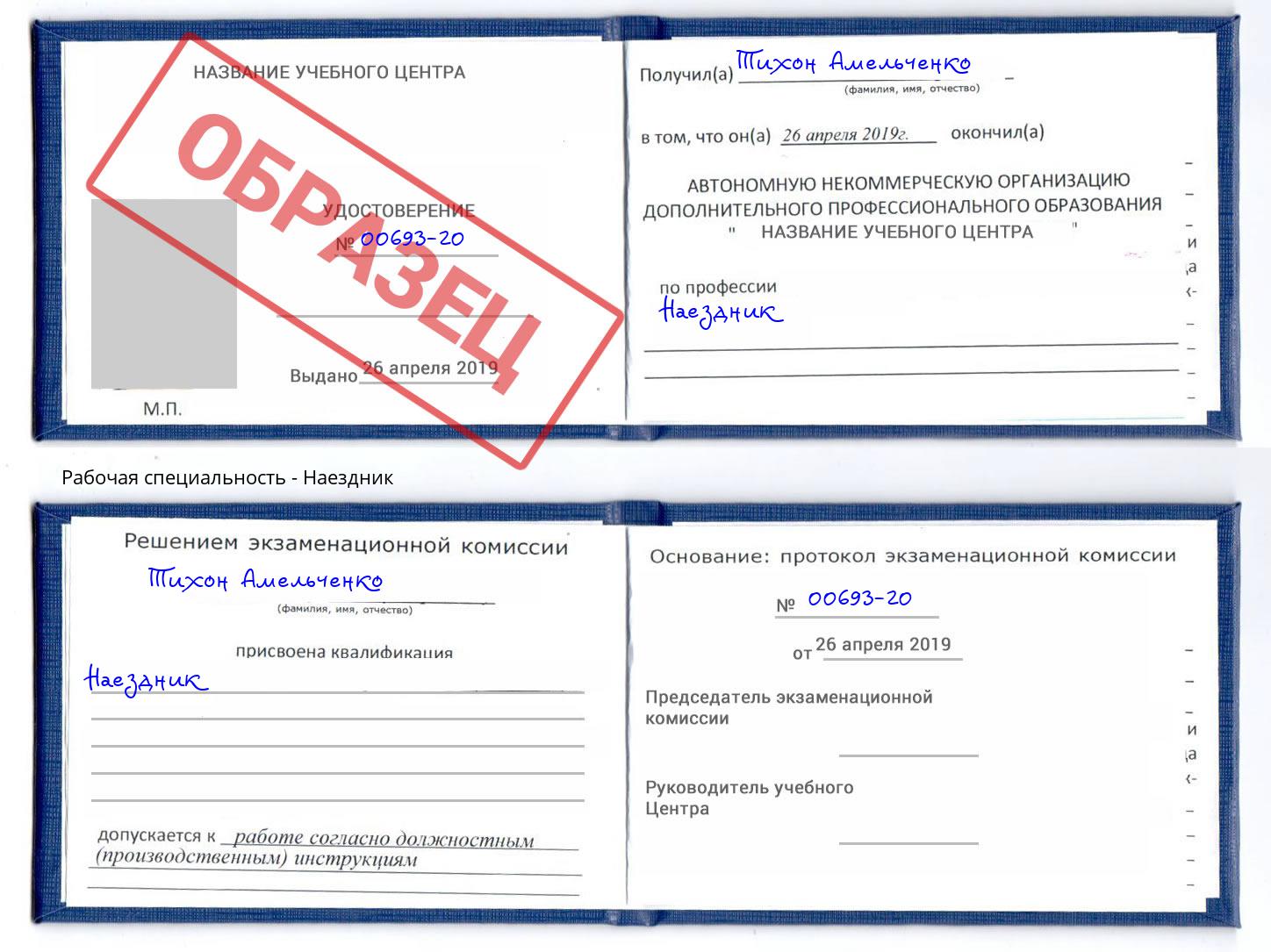 Наездник Еманжелинск