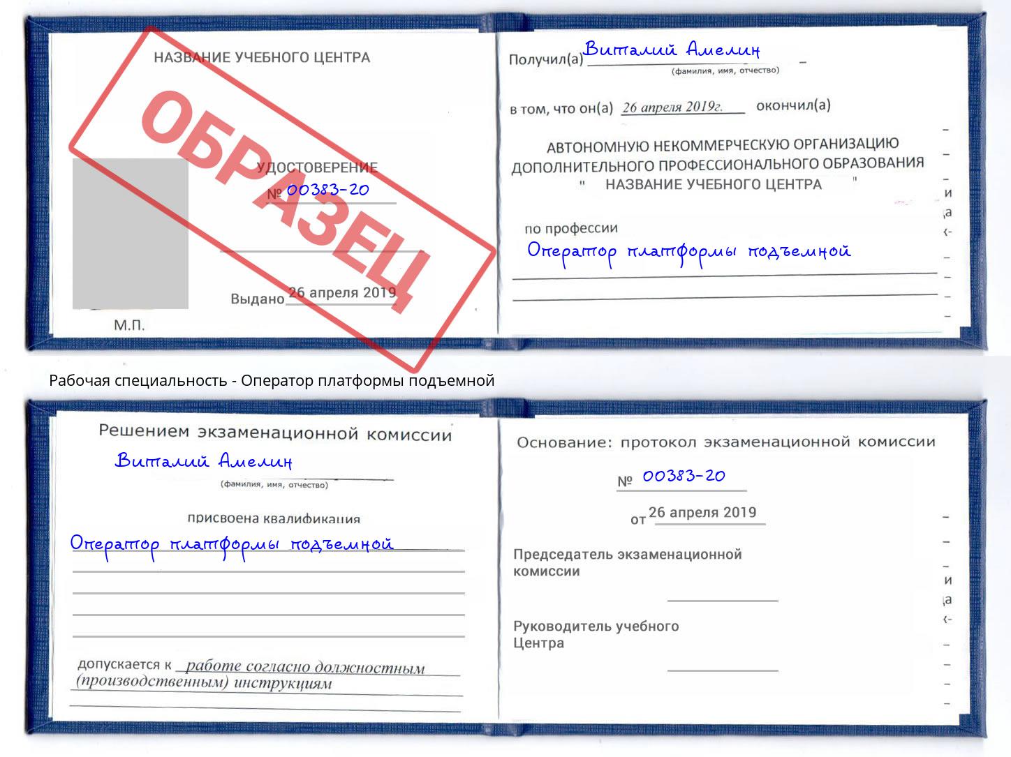 Оператор платформы подъемной Еманжелинск