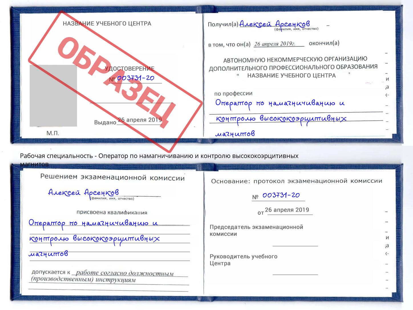 Оператор по намагничиванию и контролю высококоэрцитивных магнитов Еманжелинск