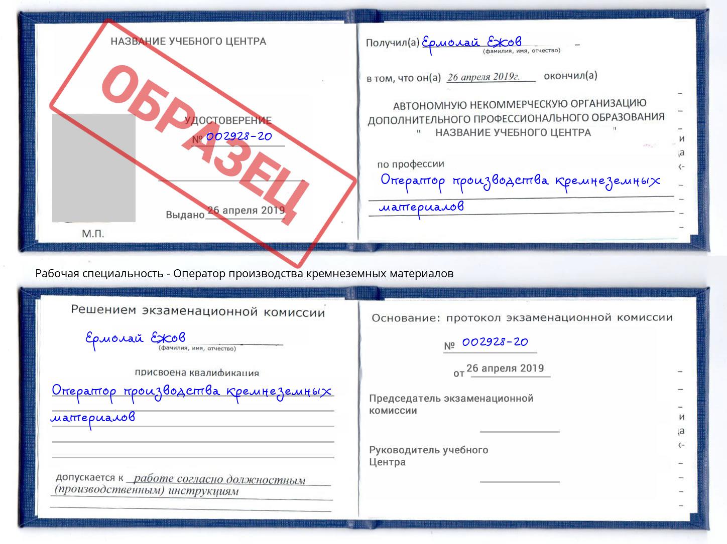 Оператор производства кремнеземных материалов Еманжелинск
