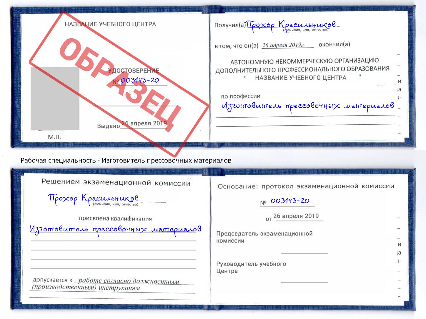 Изготовитель прессовочных материалов Еманжелинск