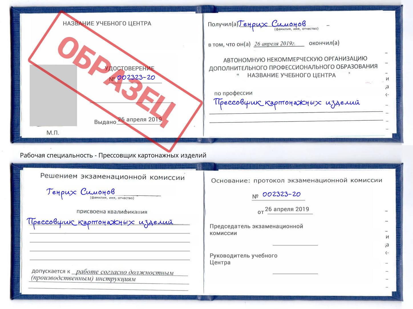 Прессовщик картонажных изделий Еманжелинск