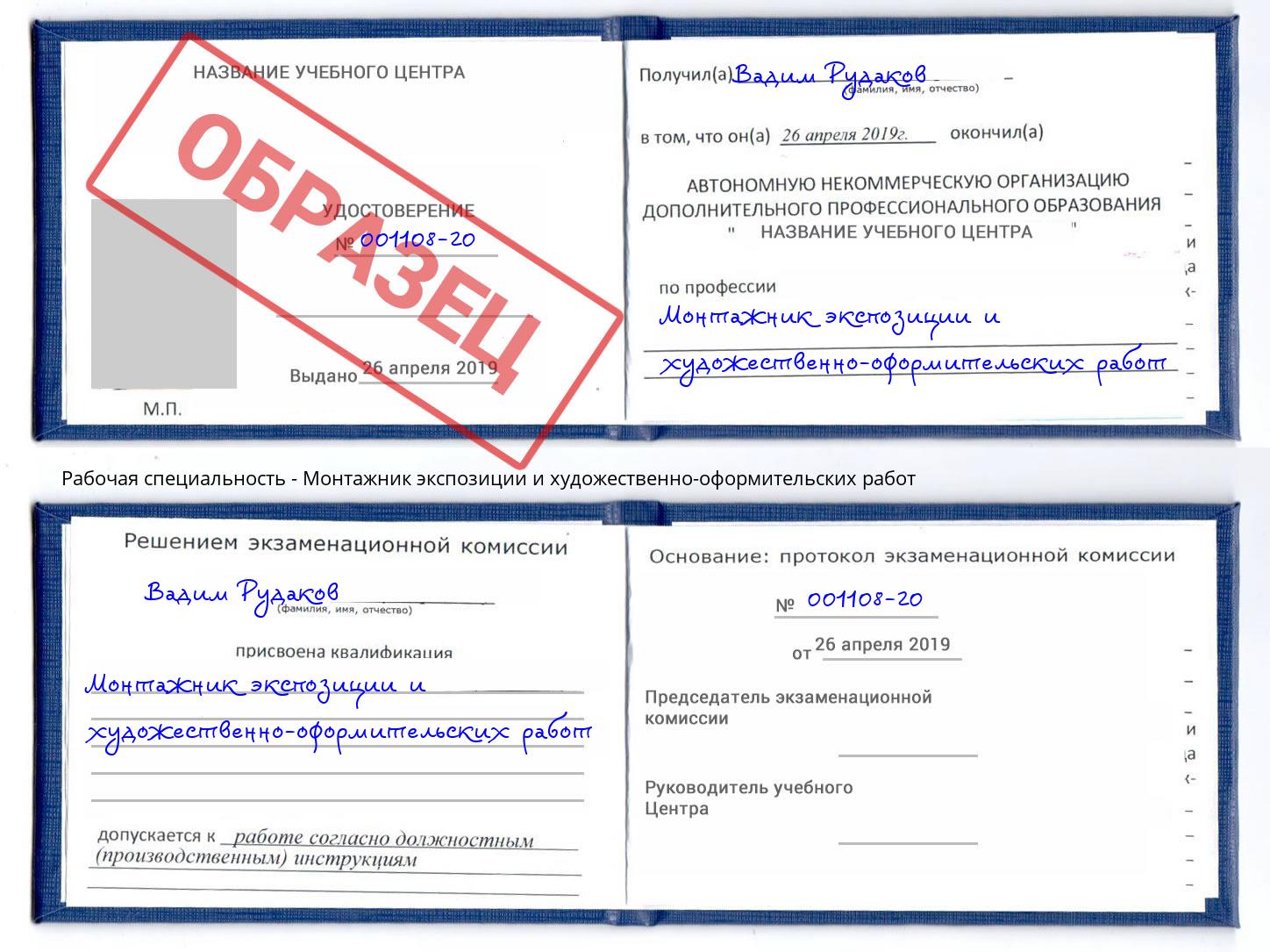 Монтажник экспозиции и художественно-оформительских работ Еманжелинск