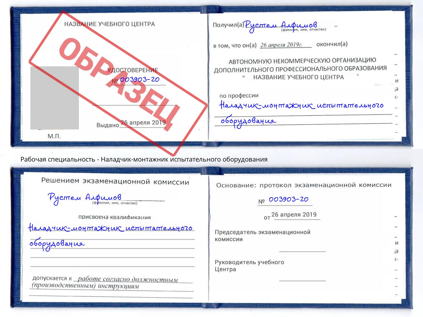 Наладчик-монтажник испытательного оборудования Еманжелинск
