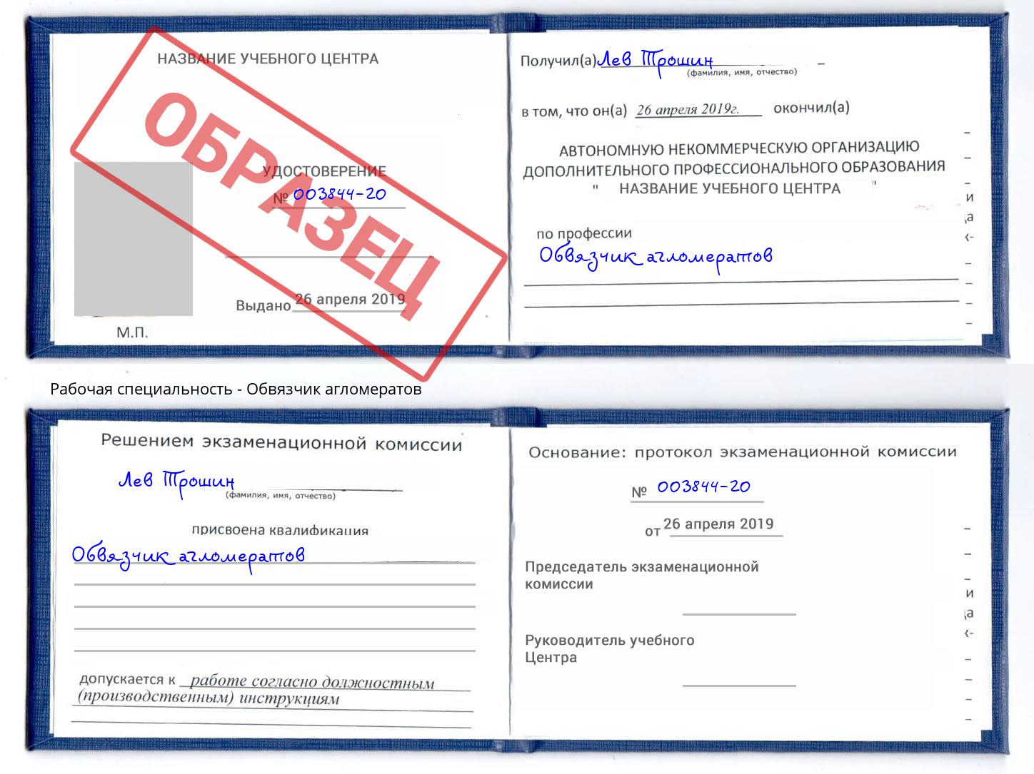 Обвязчик агломератов Еманжелинск
