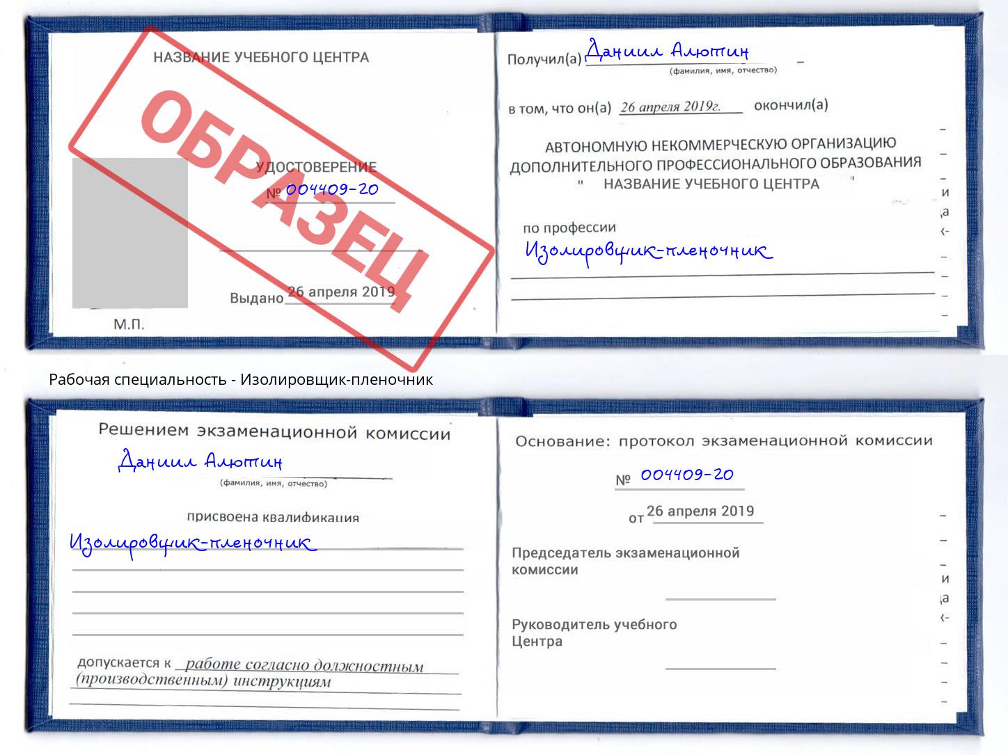 Изолировщик-пленочник Еманжелинск