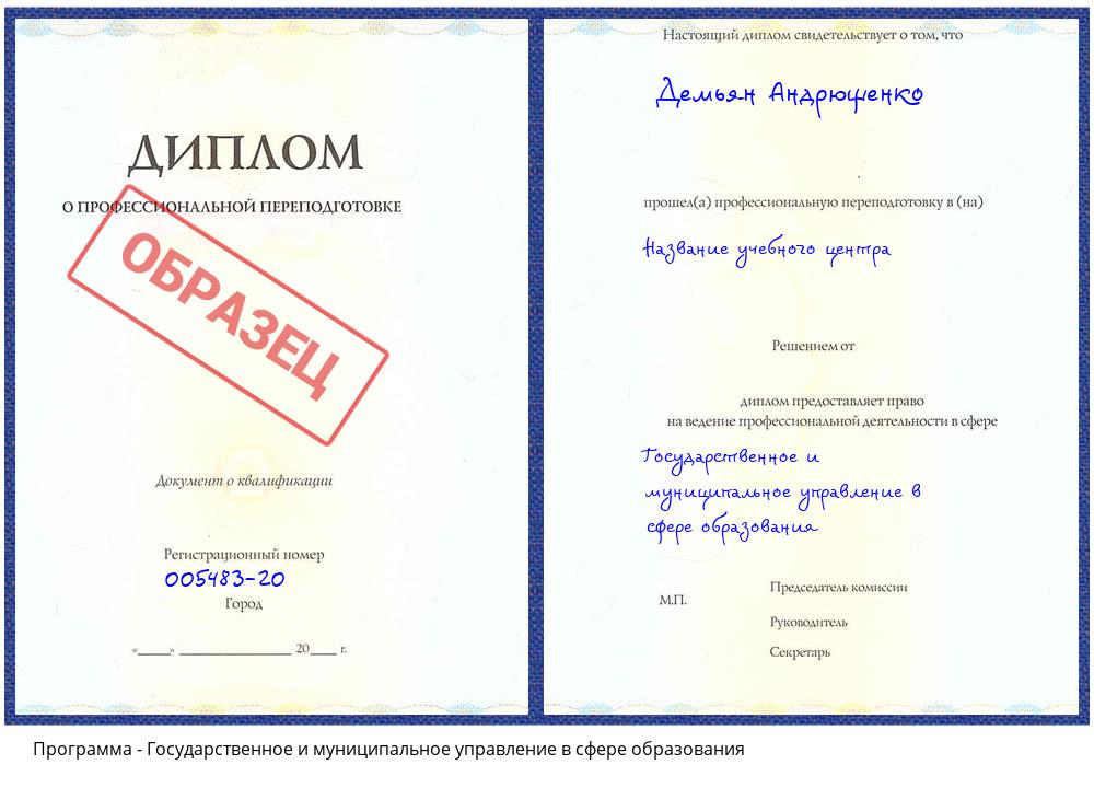 Государственное и муниципальное управление в сфере образования Еманжелинск