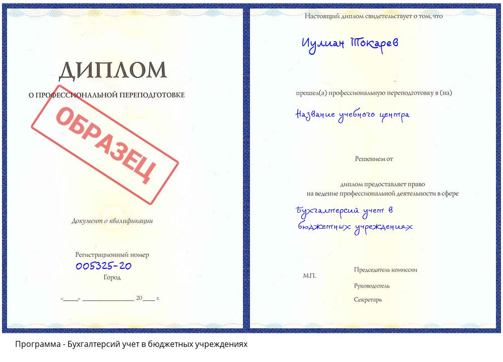 Бухгалтерсий учет в бюджетных учреждениях Еманжелинск